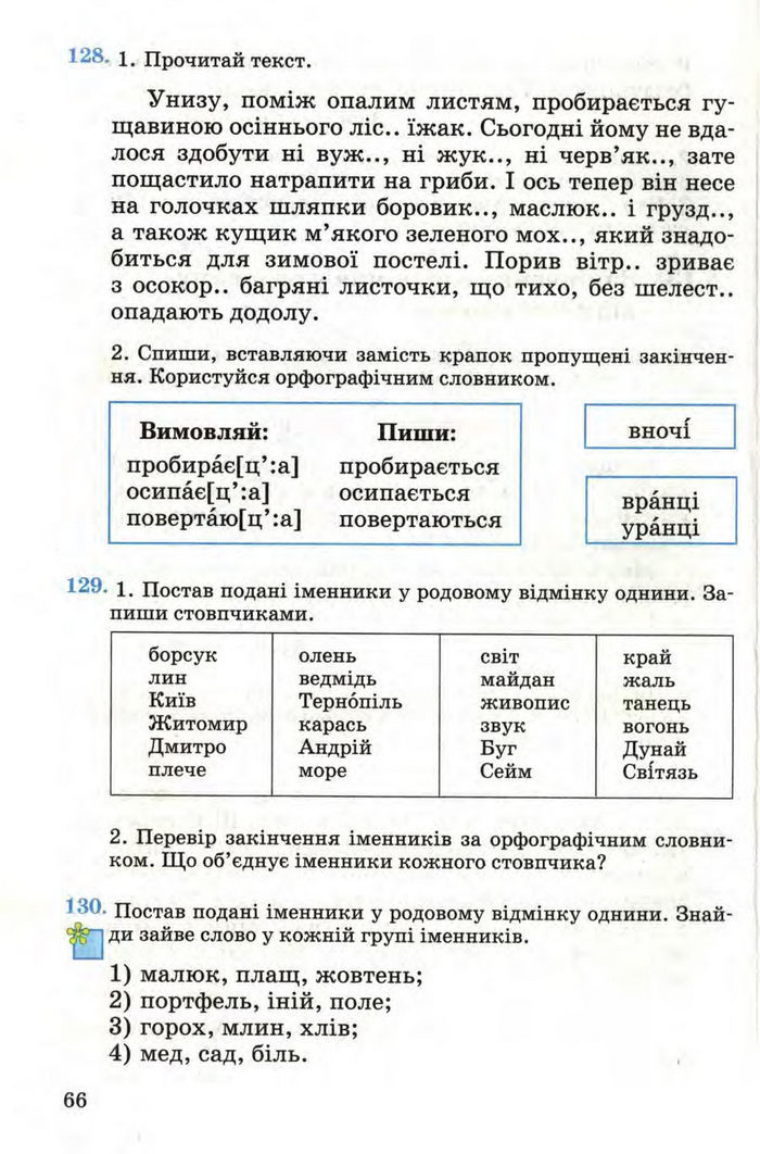 Рідна мова 4 клас Вашуленко. Частина 1