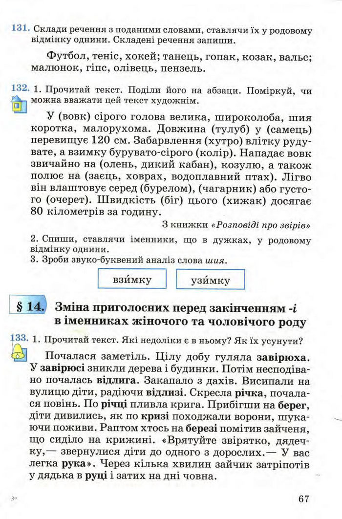 Рідна мова 4 клас Вашуленко. Частина 1
