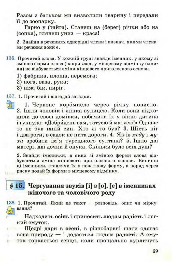 Рідна мова 4 клас Вашуленко. Частина 1