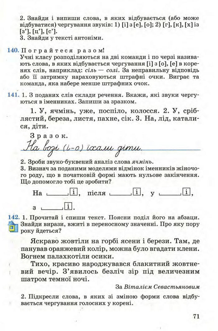 Рідна мова 4 клас Вашуленко. Частина 1