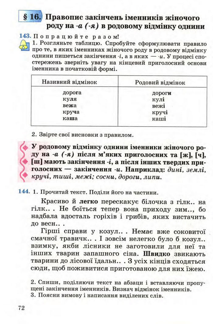 Рідна мова 4 клас Вашуленко. Частина 1