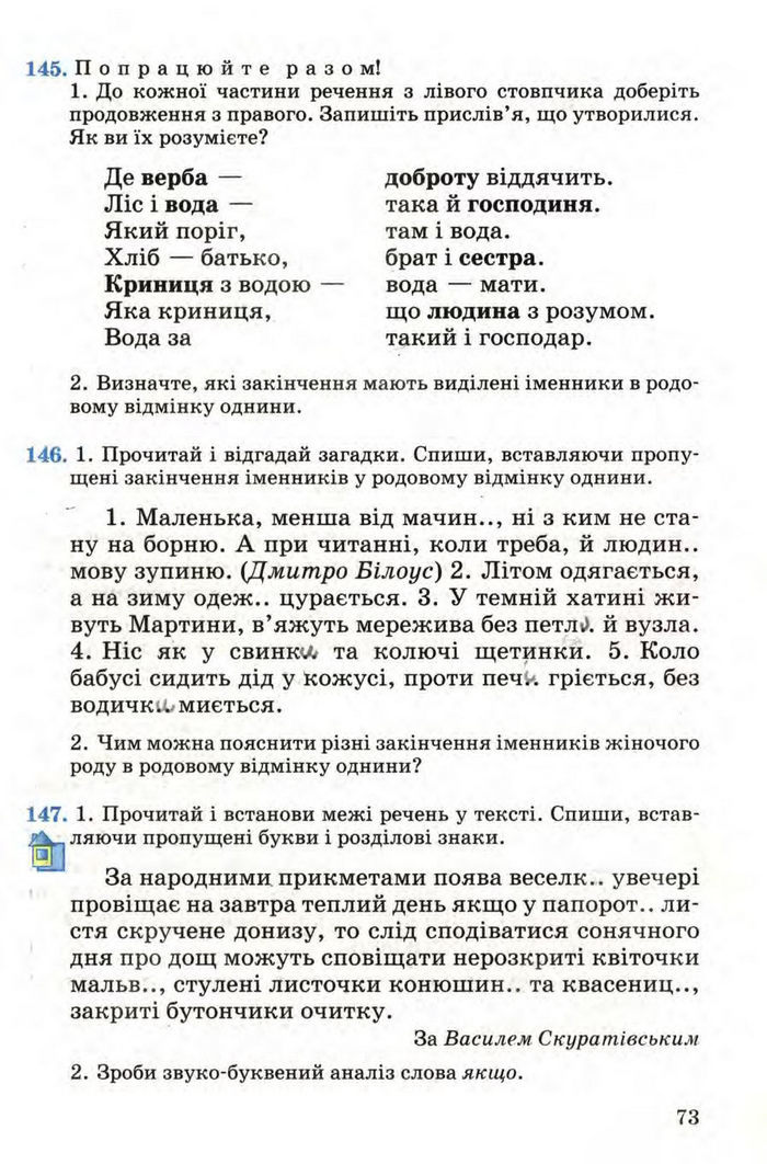 Рідна мова 4 клас Вашуленко. Частина 1