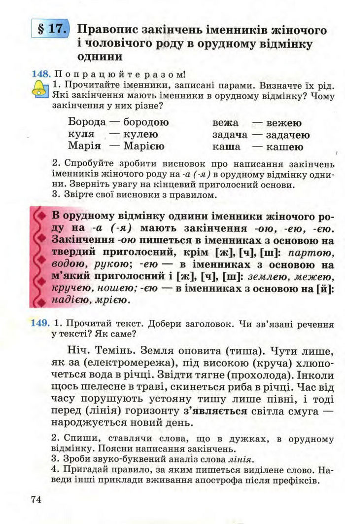Рідна мова 4 клас Вашуленко. Частина 1