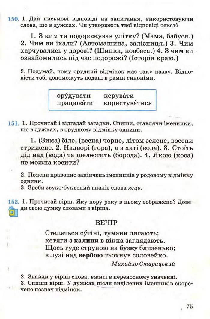 Рідна мова 4 клас Вашуленко. Частина 1