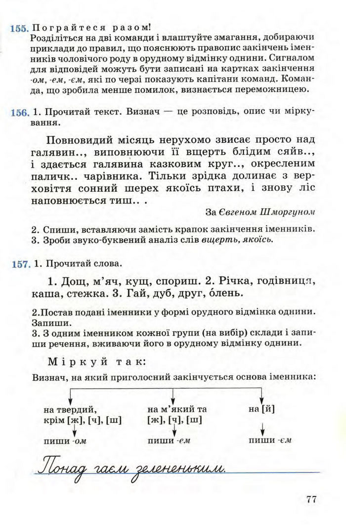 Рідна мова 4 клас Вашуленко. Частина 1
