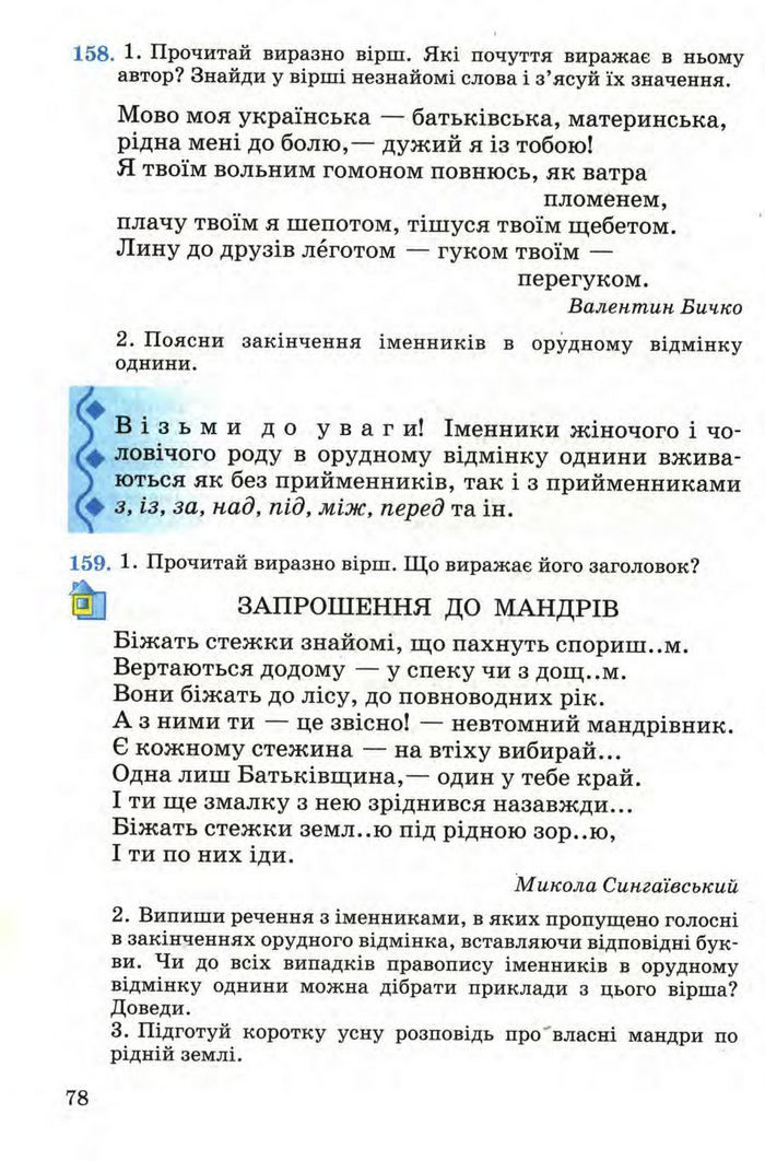 Рідна мова 4 клас Вашуленко. Частина 1
