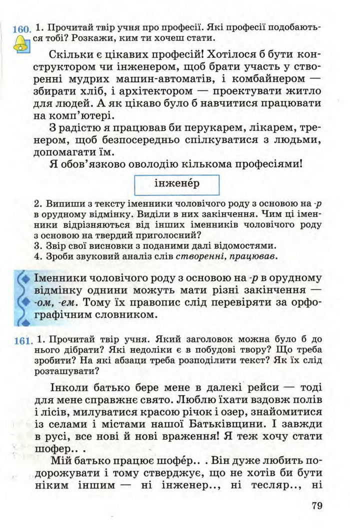 Рідна мова 4 клас Вашуленко. Частина 1