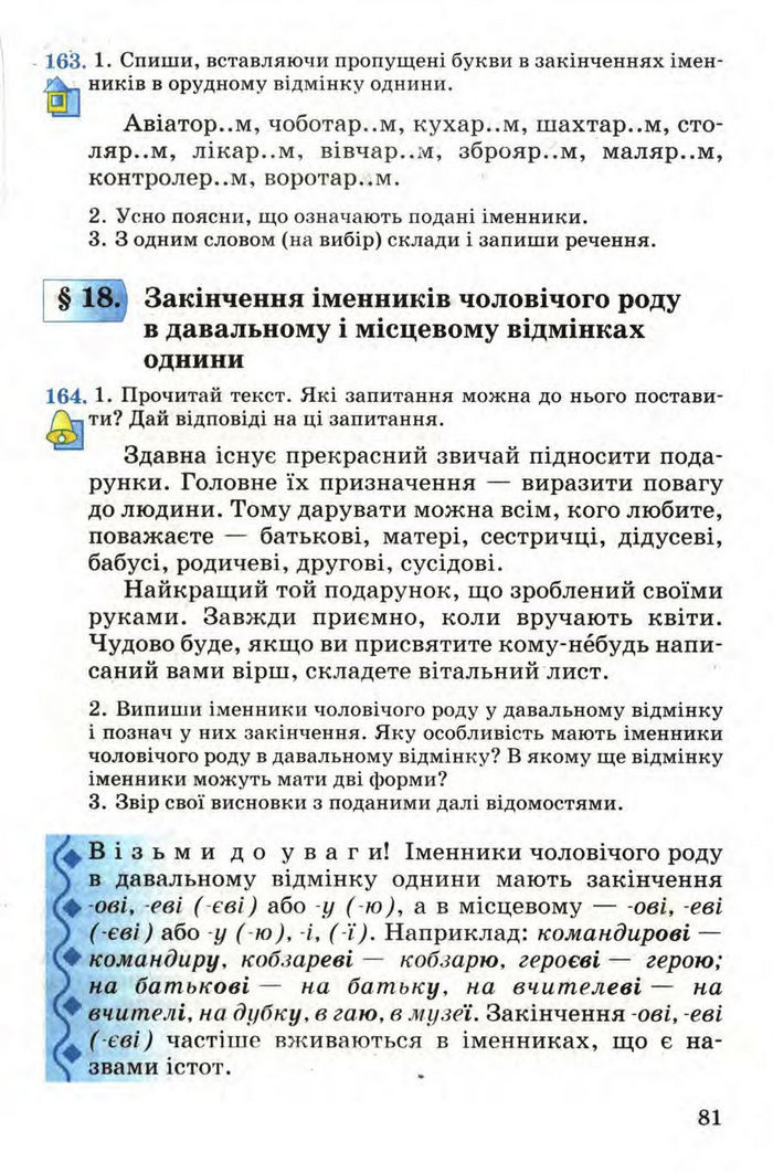 Рідна мова 4 клас Вашуленко. Частина 1