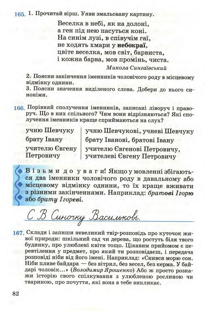 Рідна мова 4 клас Вашуленко. Частина 1