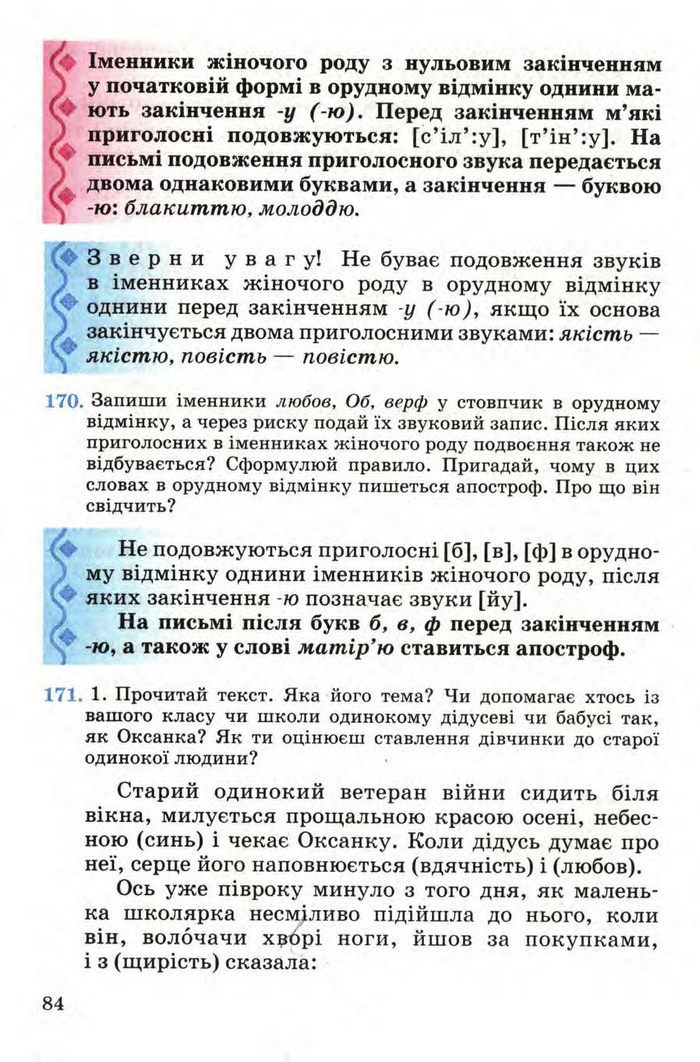 Рідна мова 4 клас Вашуленко. Частина 1