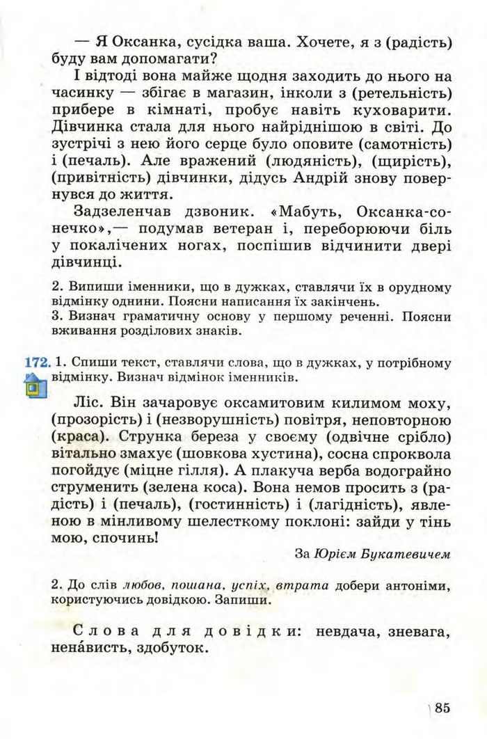 Рідна мова 4 клас Вашуленко. Частина 1