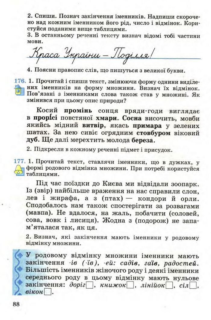 Рідна мова 4 клас Вашуленко. Частина 1