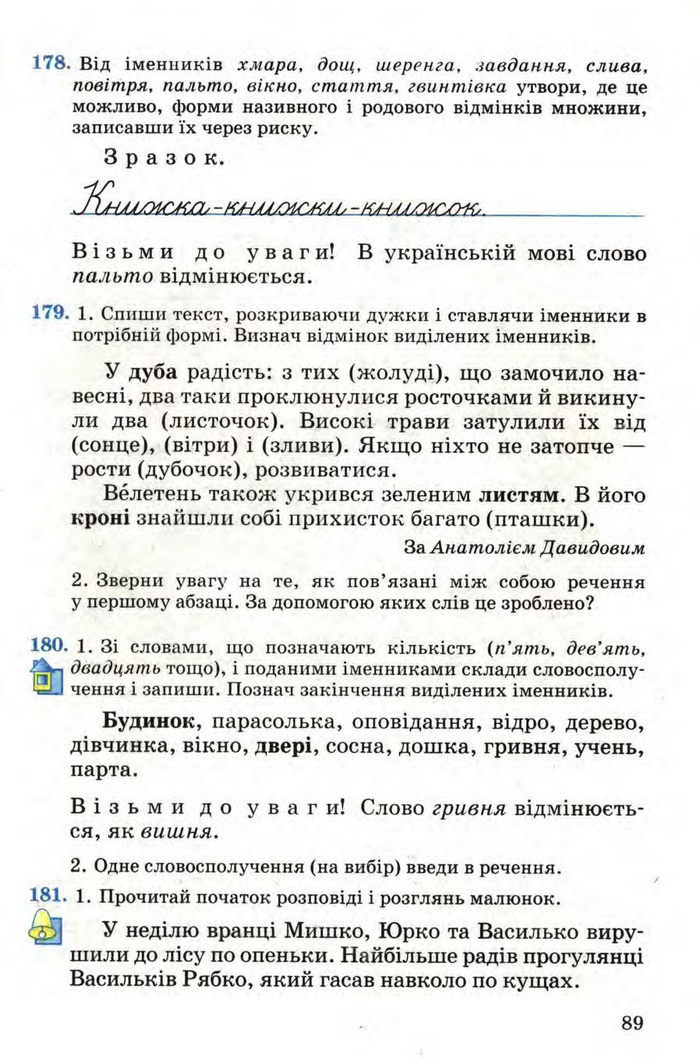 Рідна мова 4 клас Вашуленко. Частина 1