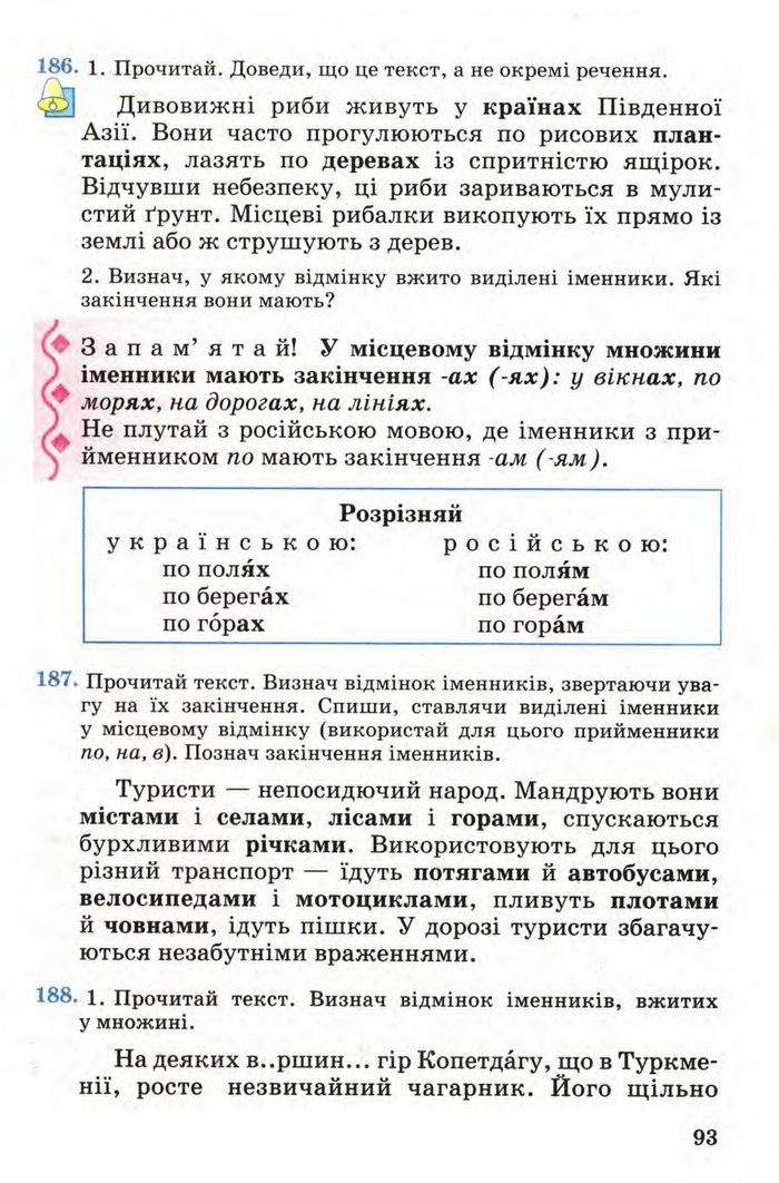 Рідна мова 4 клас Вашуленко. Частина 1