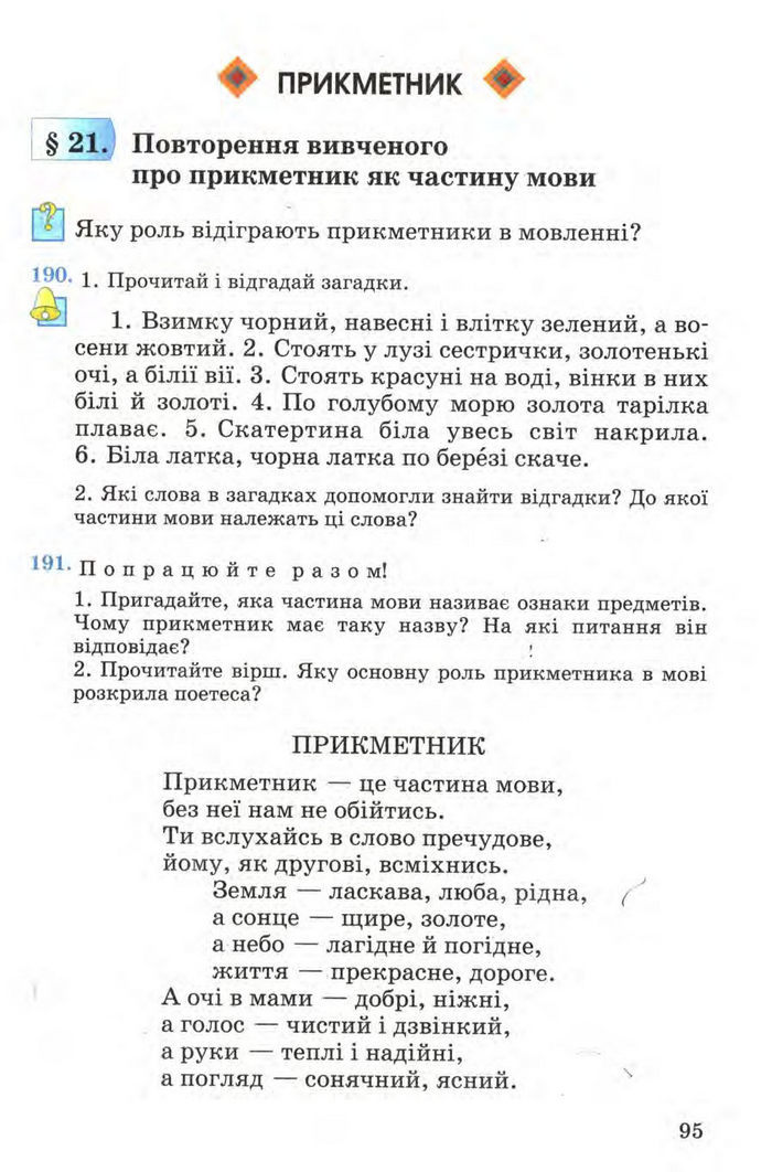 Рідна мова 4 клас Вашуленко. Частина 1