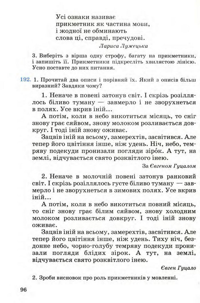 Рідна мова 4 клас Вашуленко. Частина 1