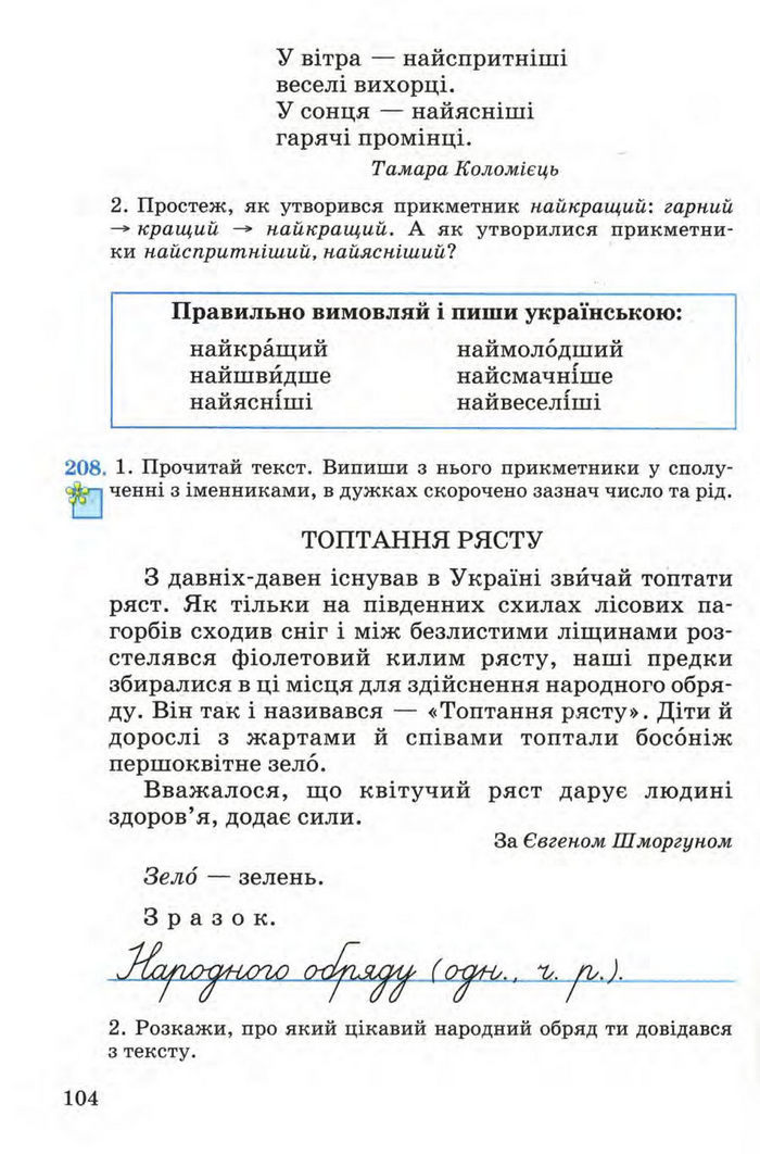 Рідна мова 4 клас Вашуленко. Частина 1