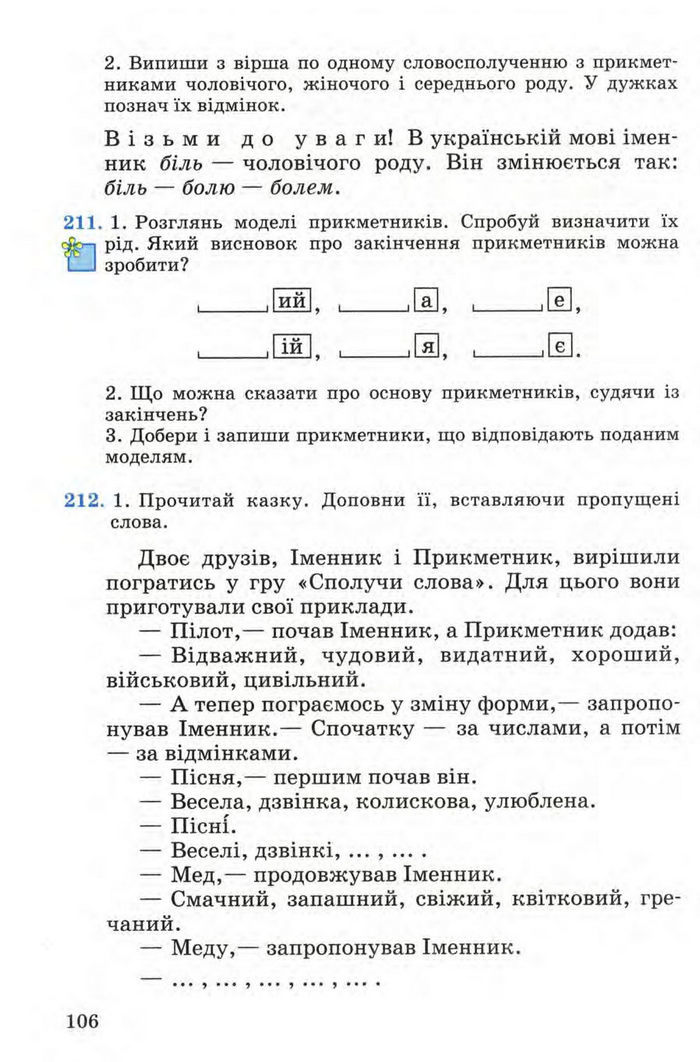 Рідна мова 4 клас Вашуленко. Частина 1