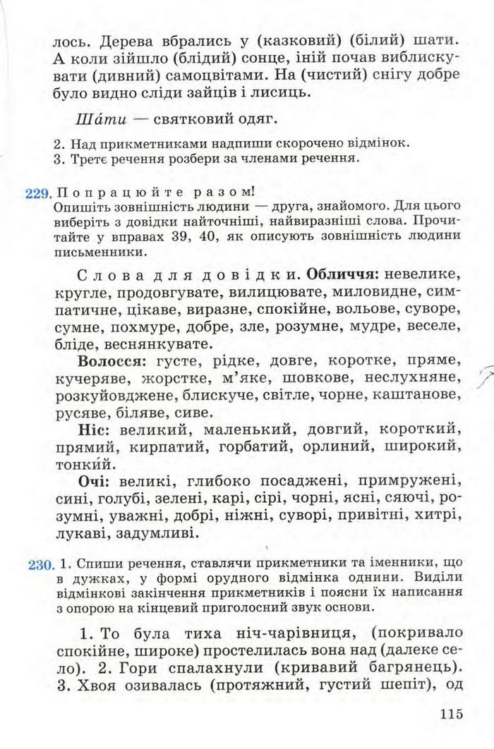 Рідна мова 4 клас Вашуленко. Частина 1