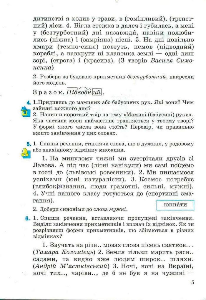 Рідна мова 4 клас Вашуленко. Частина 2 