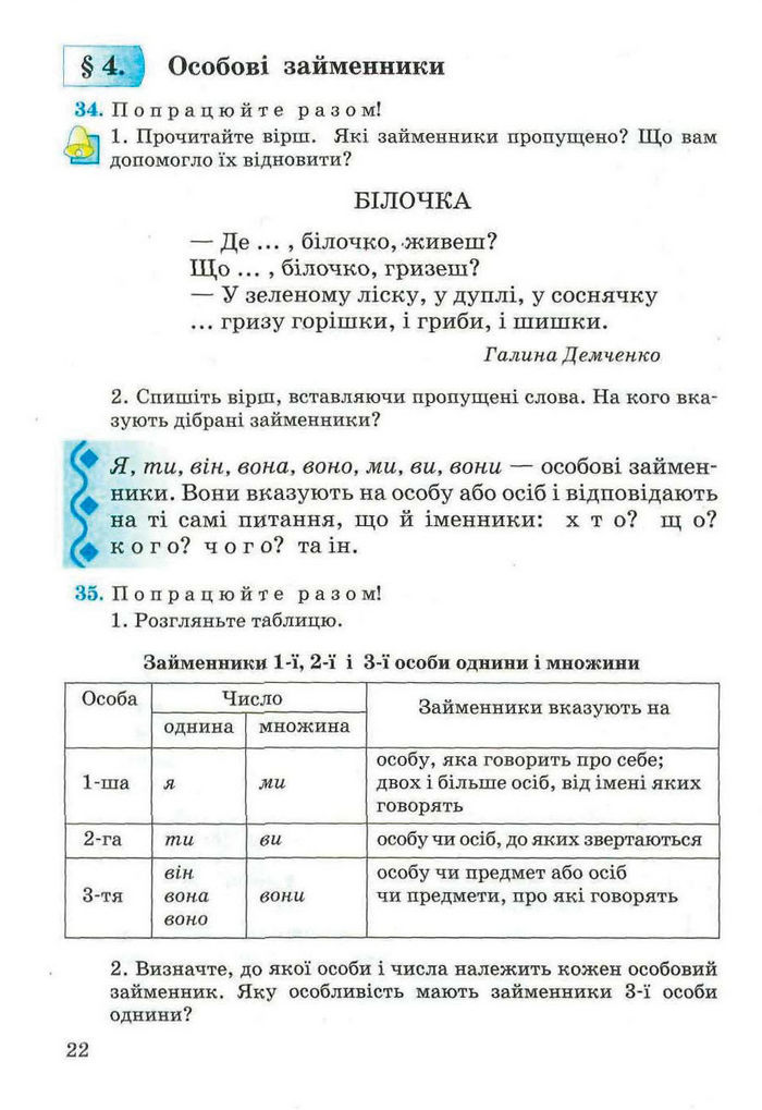 Рідна мова 4 клас Вашуленко. Частина 2 