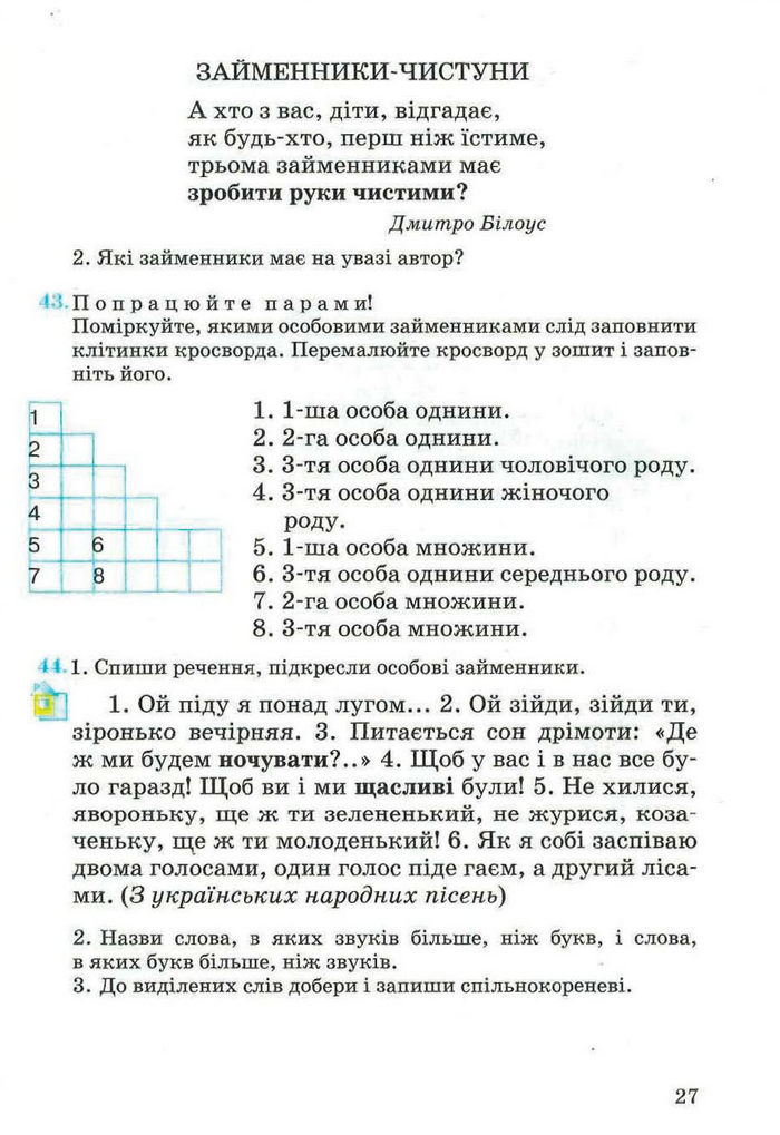 Рідна мова 4 клас Вашуленко. Частина 2 