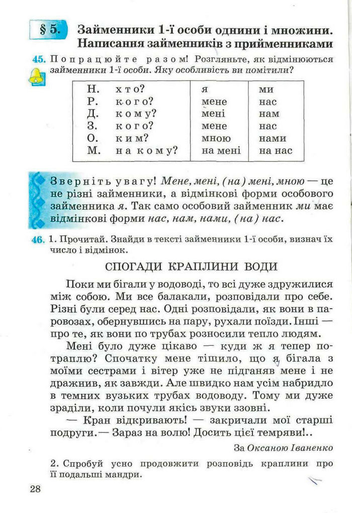 Рідна мова 4 клас Вашуленко. Частина 2 