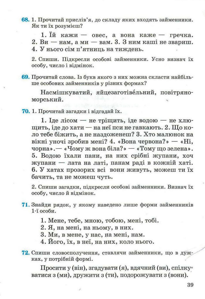 Рідна мова 4 клас Вашуленко. Частина 2 