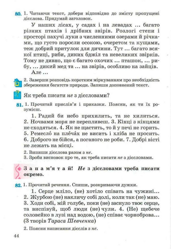 Рідна мова 4 клас Вашуленко. Частина 2 