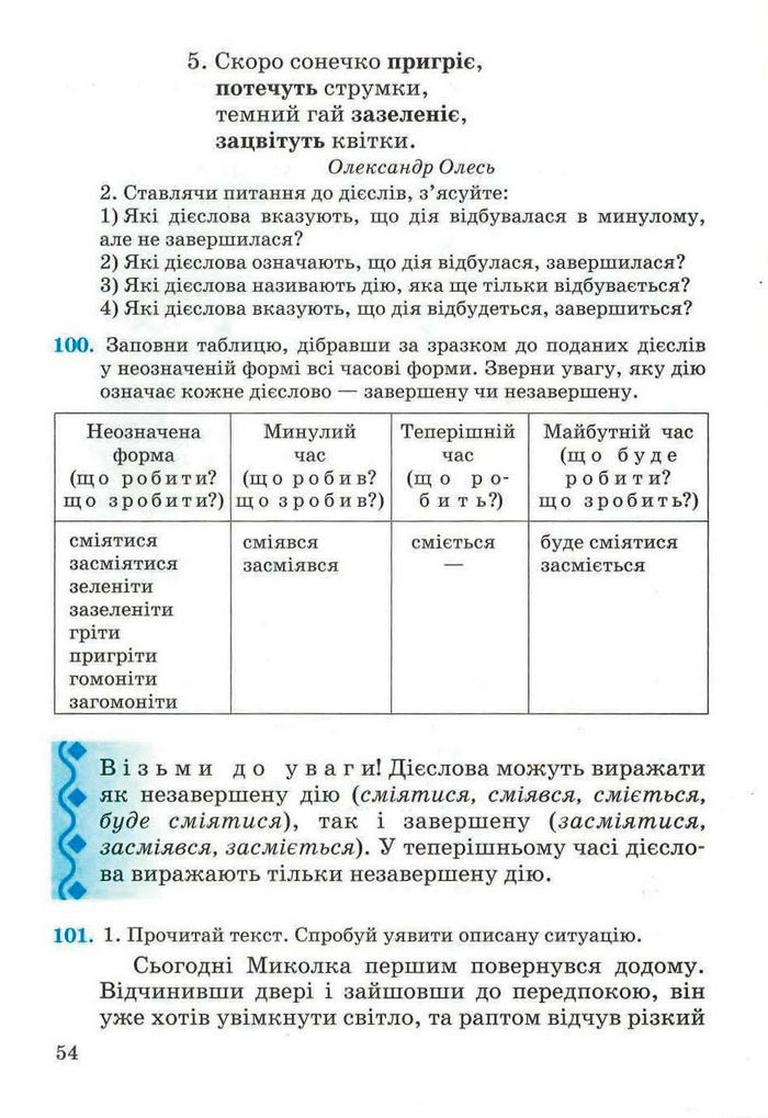 Рідна мова 4 клас Вашуленко. Частина 2 