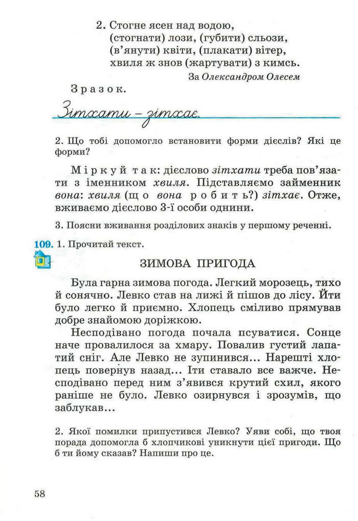 Рідна мова 4 клас Вашуленко. Частина 2 