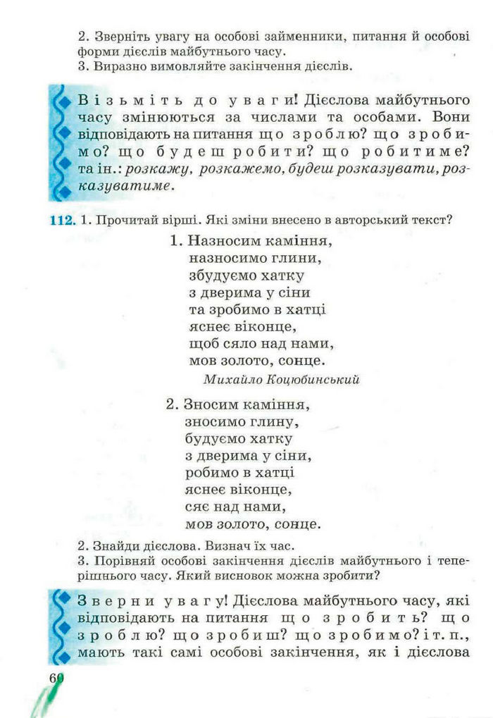 Рідна мова 4 клас Вашуленко. Частина 2 