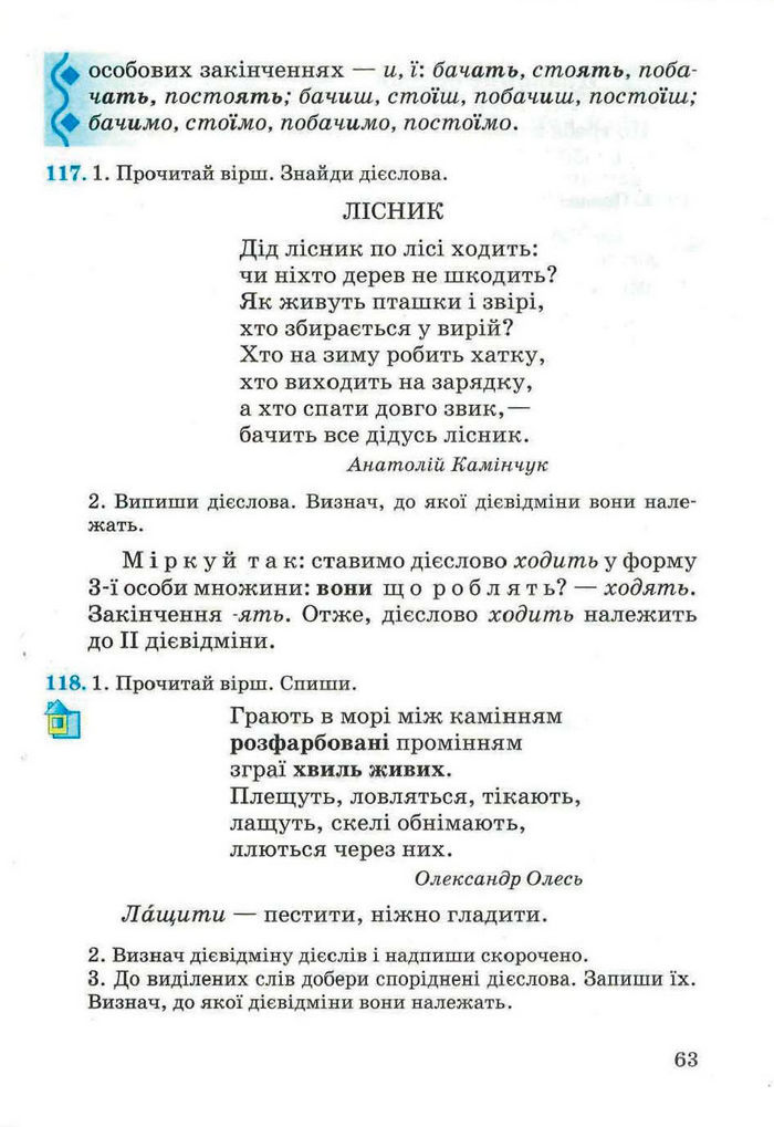 Рідна мова 4 клас Вашуленко. Частина 2 