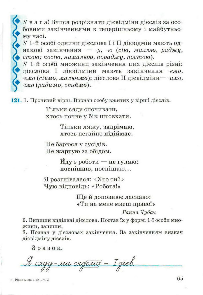 Рідна мова 4 клас Вашуленко. Частина 2 