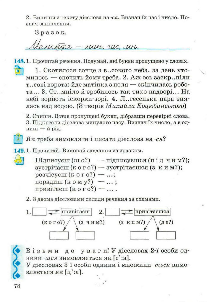 Рідна мова 4 клас Вашуленко. Частина 2 