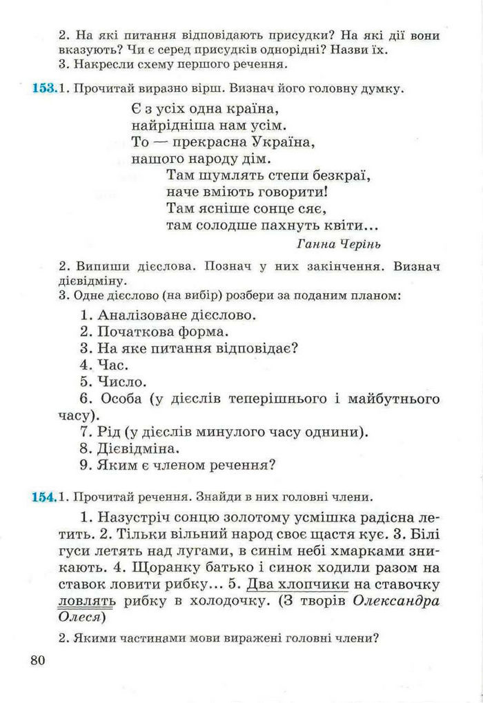 Рідна мова 4 клас Вашуленко. Частина 2 