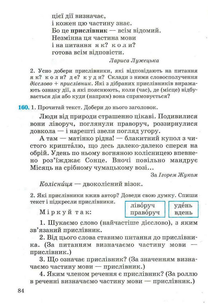 Рідна мова 4 клас Вашуленко. Частина 2 