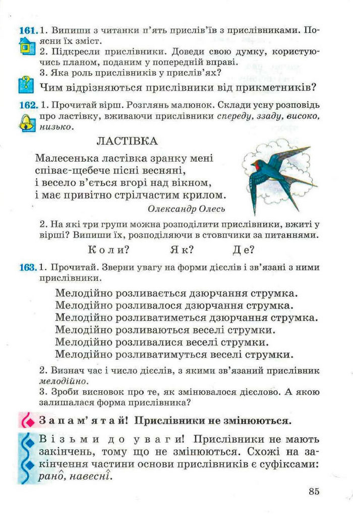 Рідна мова 4 клас Вашуленко. Частина 2 