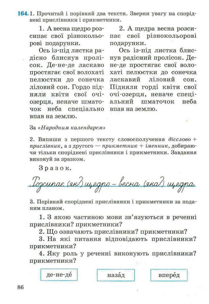 Рідна мова 4 клас Вашуленко. Частина 2 