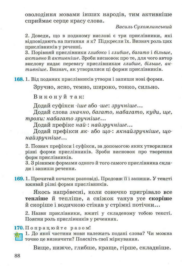 Рідна мова 4 клас Вашуленко. Частина 2 