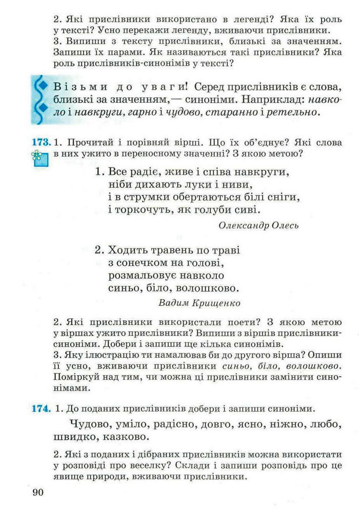 Рідна мова 4 клас Вашуленко. Частина 2 