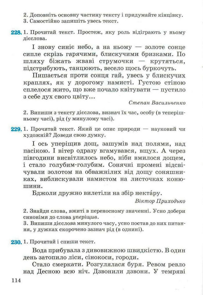Рідна мова 4 клас Вашуленко. Частина 2 