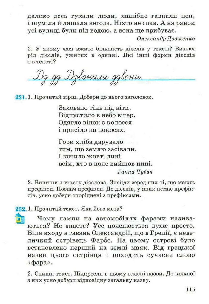 Рідна мова 4 клас Вашуленко. Частина 2 