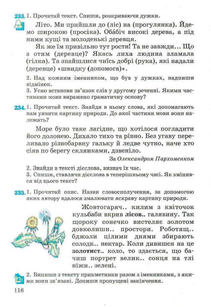 Рідна мова 4 клас Вашуленко. Частина 2 