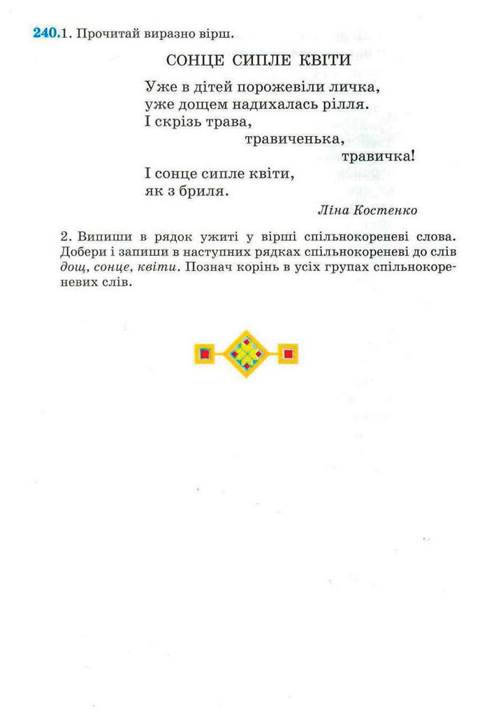 Рідна мова 4 клас Вашуленко. Частина 2 