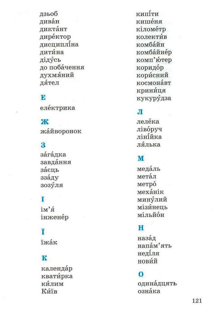 Рідна мова 4 клас Вашуленко. Частина 2 