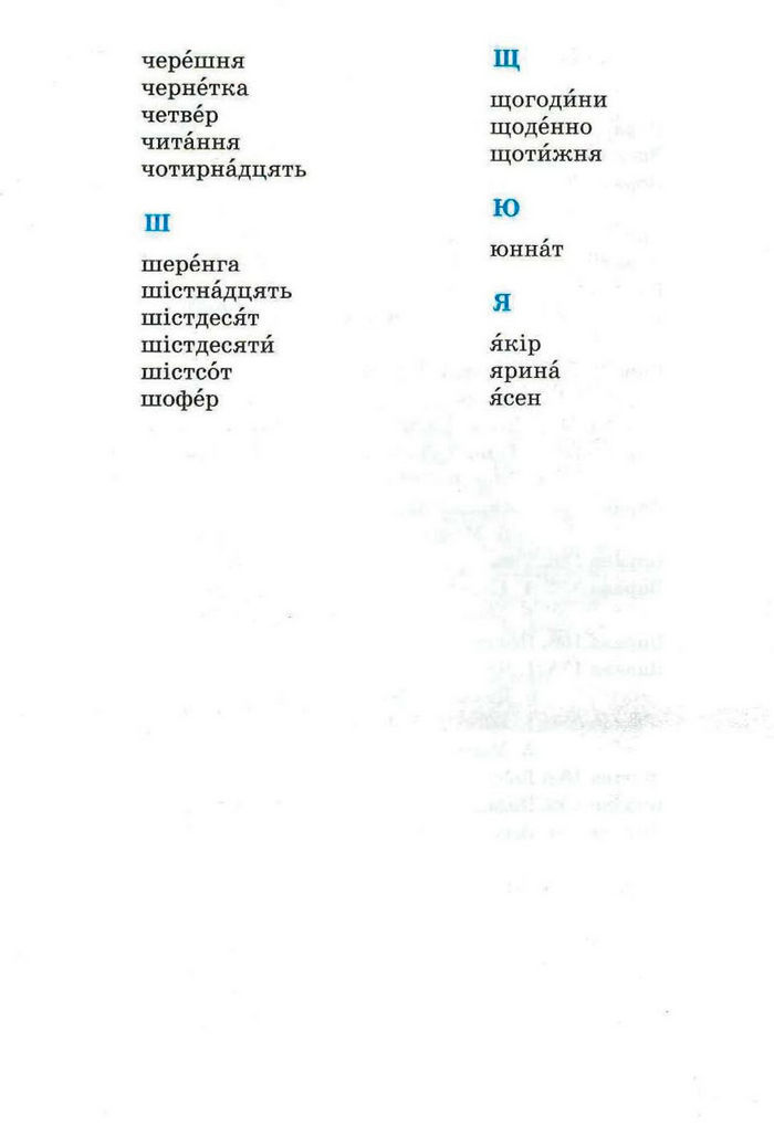 Рідна мова 4 клас Вашуленко. Частина 2 