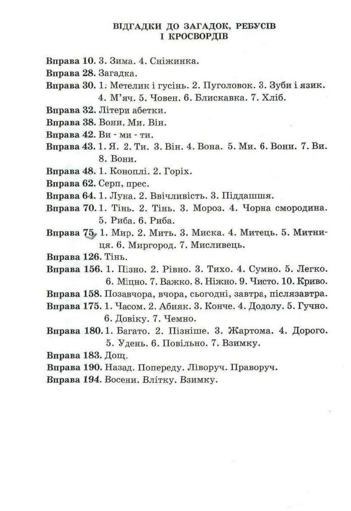 Рідна мова 4 клас Вашуленко. Частина 2 