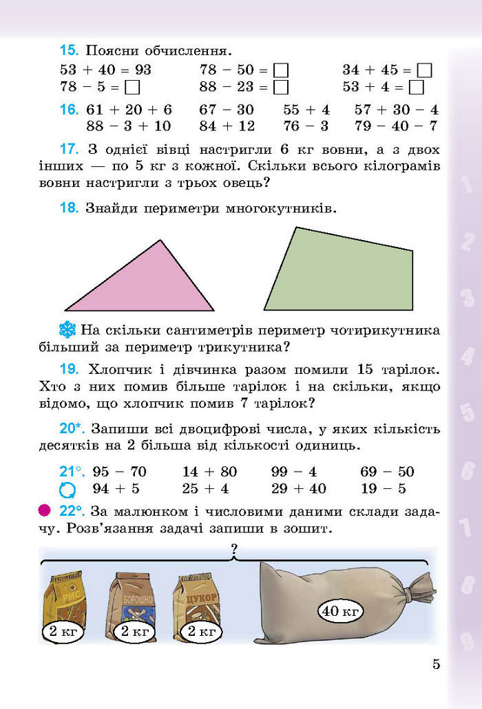 Підручник Математика 3 клас Богданович 2014