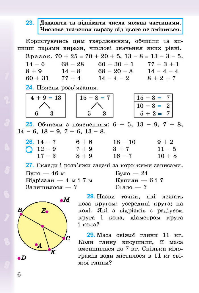 Підручник Математика 3 клас Богданович 2014